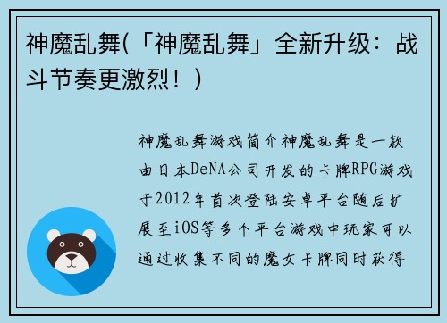 神魔乱舞(「神魔乱舞」全新升级：战斗节奏更激烈！)